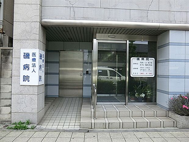 磯病院(約664m)