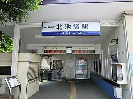 東武鉄道「北池袋」駅 960m