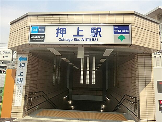 都営地下鉄浅草線「押上」駅(約1,040m)