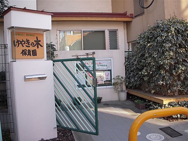 けやきの木保育園(約502m)