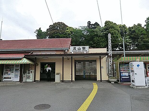 流鉄「流山」駅(約1,120m)