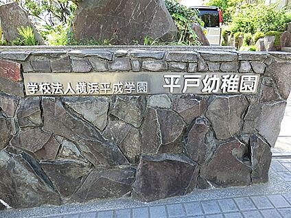 クリエイトＳ・Ｄ 戸塚平戸店 203m