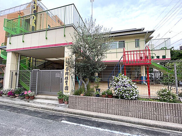 春岡保育園(約281m)