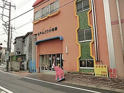 みどり幼稚園 941m