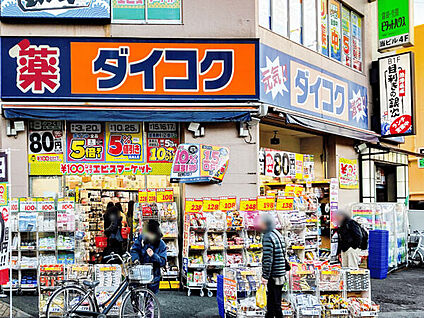 ダイコクドラッグ 大船駅前店 872m