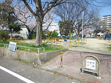 外新町公園 349m