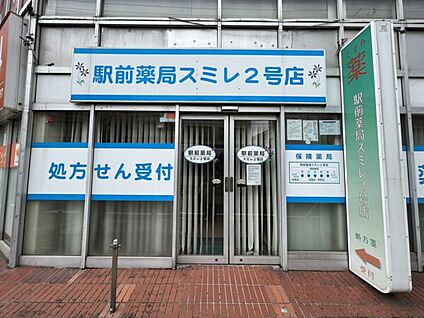 駅前薬局スミレ2号店 1444m