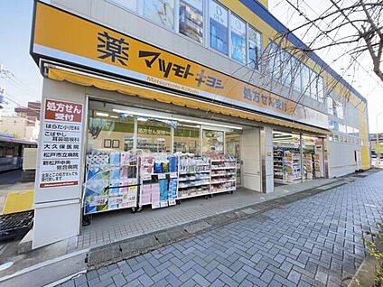 マツモトキヨシ 小金店 1207m