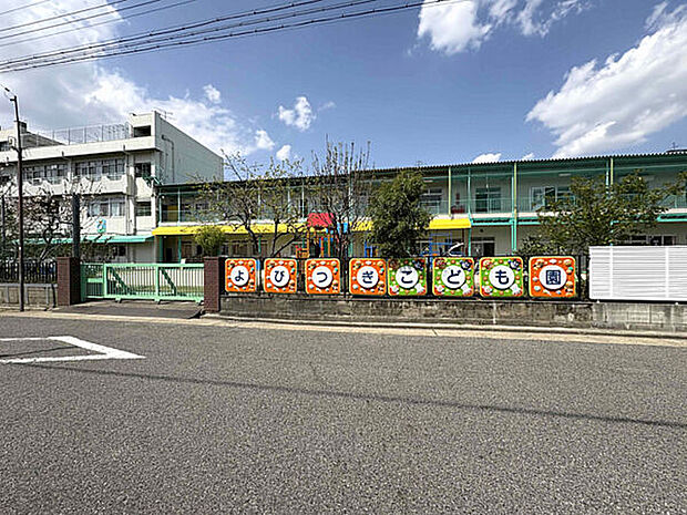 よびつぎこども園（約1,223m）