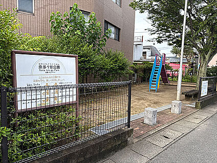 奈多１号公園 358m