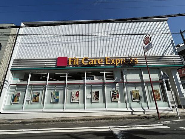 Fit Care Express 妙蓮寺店（約234m）