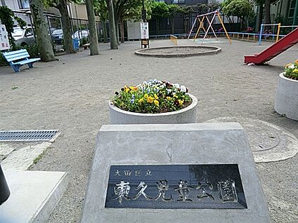 東久児童公園 1097m