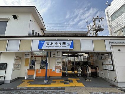 東武鉄道「東あずま」駅 160m