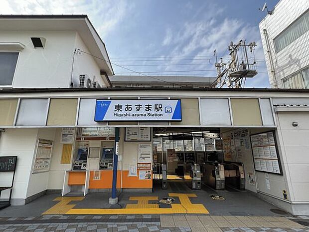 東武鉄道「東あずま」駅（約160m）