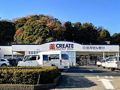 クリエイトS・D鎌倉玉縄店 1029m