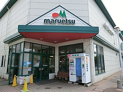 マルエツ西新井店 781m