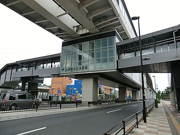 日暮里・舎人ライナー「西新井大師西」駅(約1,120m)