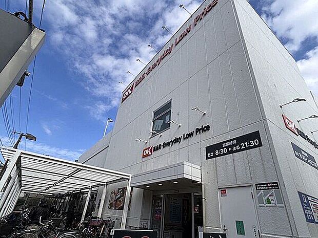 オーケー尾高橋店(約361m)