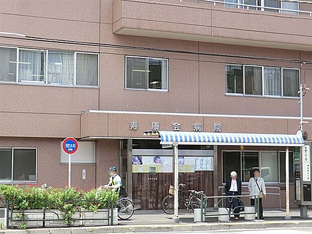 寿康会病院(約585m)