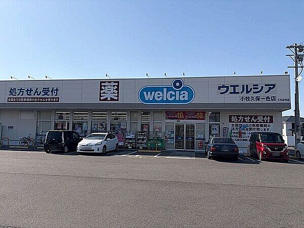 ウエルシア小牧久保一色店（約1,708m）