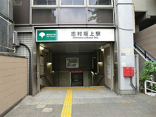 都営地下鉄三田線「志村坂上」駅（約1,040m）
