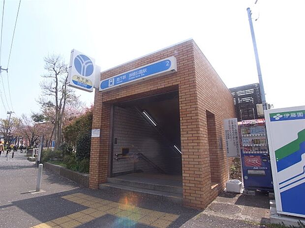 ブルーライン「岸根公園」駅(約1,440m)