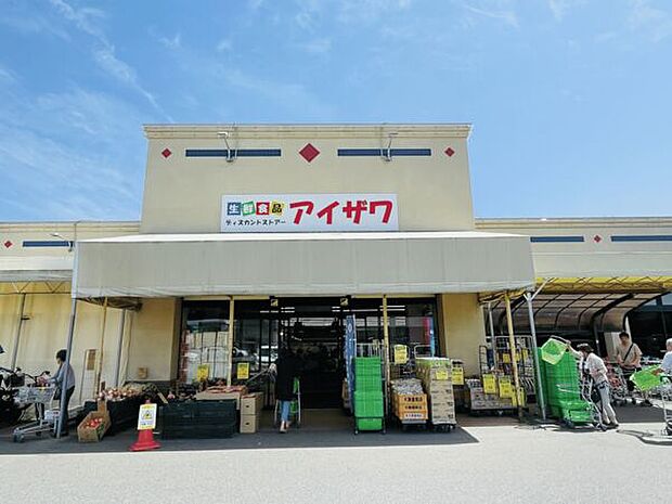 ディスカウントストアー アイザワ太田店（約2,346m）