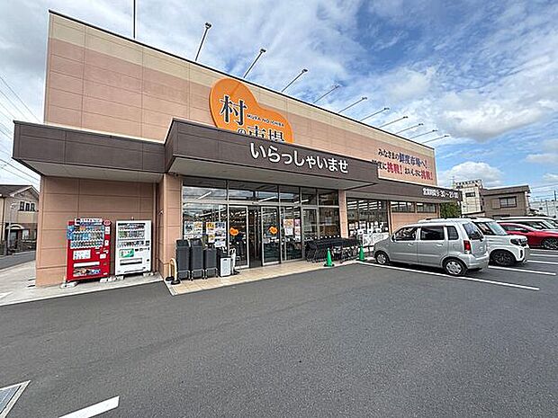村の市場 千葉中央店（約1,045m）
