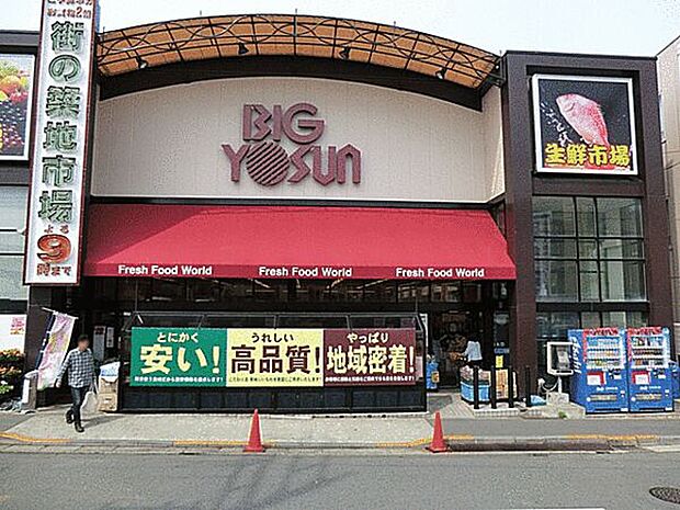 ビッグヨーサン成瀬店（約942m）