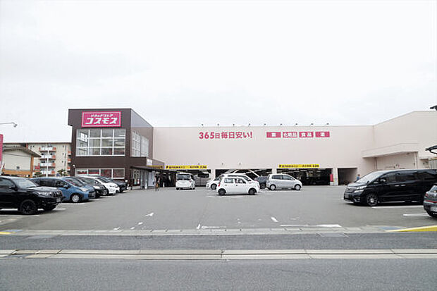 ディスカウントドラッグコスモス下山門店（約1,347m）