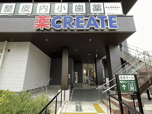 クリエイトS・D上星川駅前店(約1,158m)