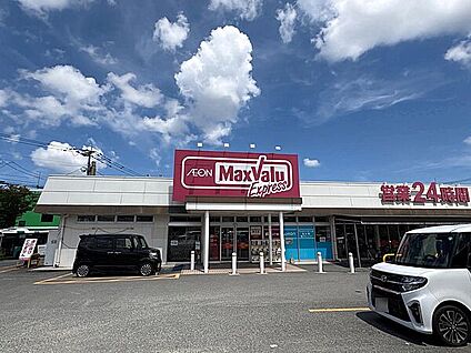 マックスバリュエクスプレス野芥店 367m