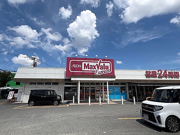 マックスバリュエクスプレス野芥店（約367m）