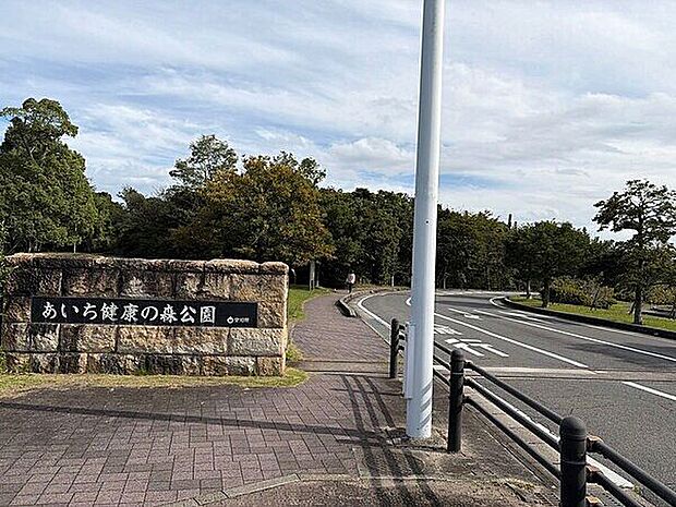 あいち健康の森公園（約1,467m）