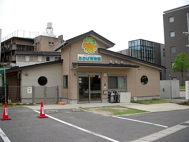 あおば保育園(約1,096m)