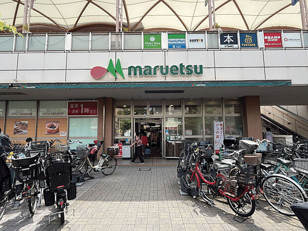 マルエツ鹿島田店(約1,031m)