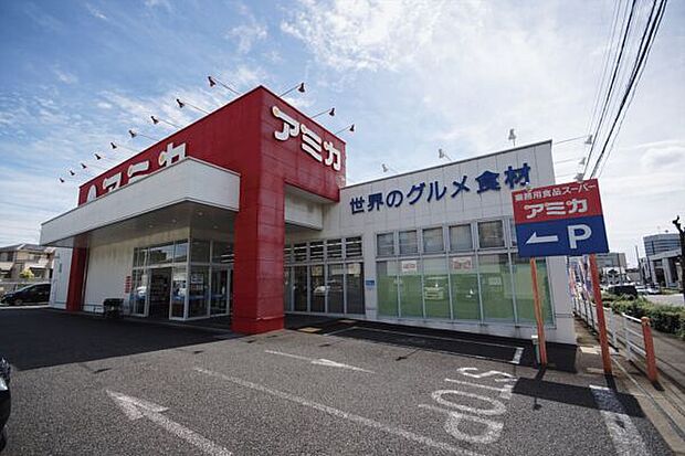 業務用食品スーパーアミカ春日井店(約1,891m)