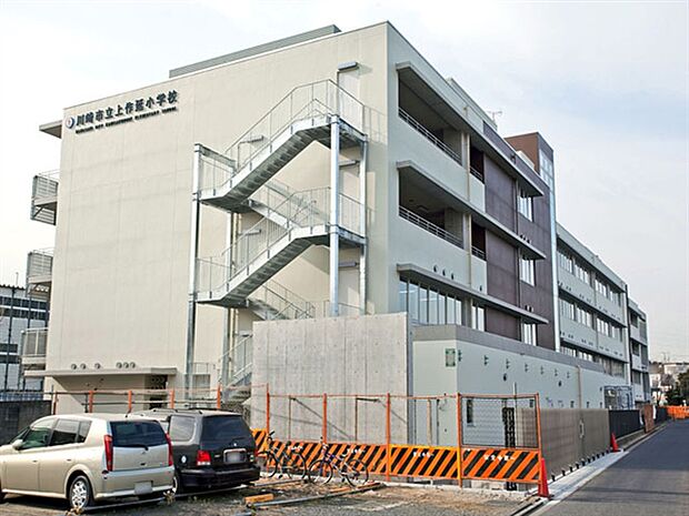川崎市立上作延小学校（約912m）