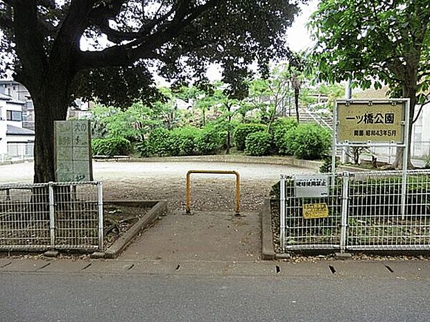 一ツ橋公園（約1,444m）