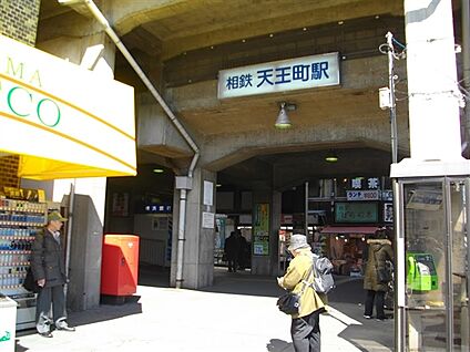 ハナマサ西横浜店 695m