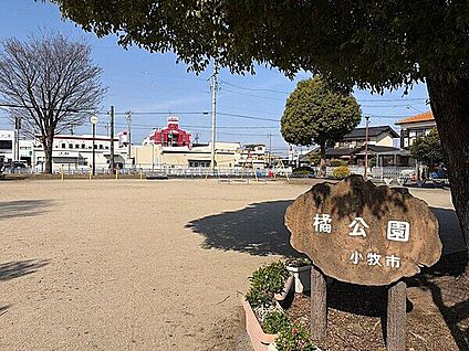 橘公園 598m