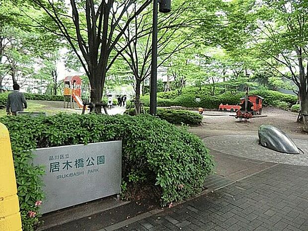 居木橋公園(約1,185m)