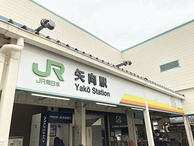 JR「矢向」駅(約1,280m)