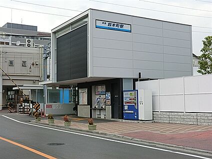 京浜急行電鉄「鈴木町」駅 640m