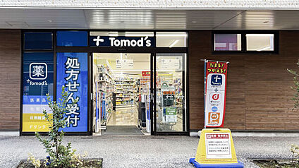 薬局トモズ EQUIA曳舟店 699m