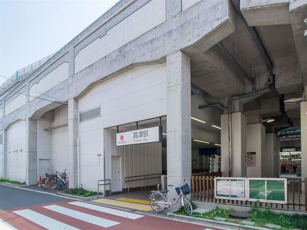 東急電鉄「高津」駅(約640m)