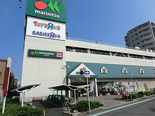 マルエツ蕨北町店(約1,271m)