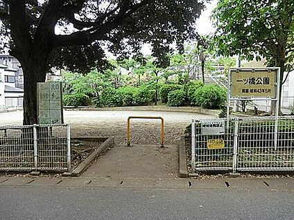 一ツ橋公園 991m