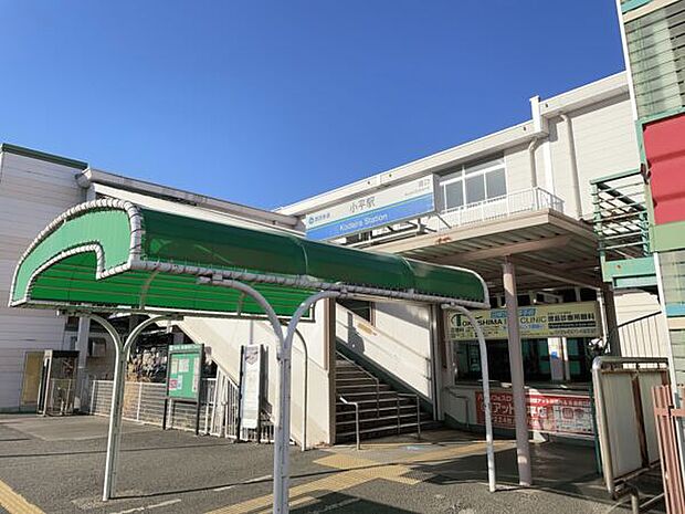 西武鉄道「小平」駅(約1,520m)