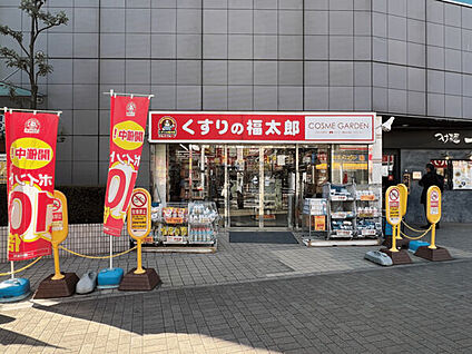 くすりの福太郎 船橋FACE店 954m